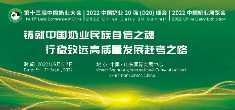 中國奶業協會盛宴，海誼科技即將亮相2022年“兩會一展”