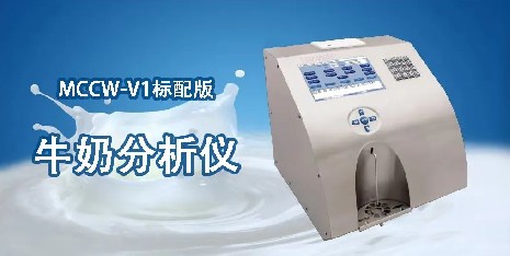 清洗牛奶分析儀需要用到什么工具？